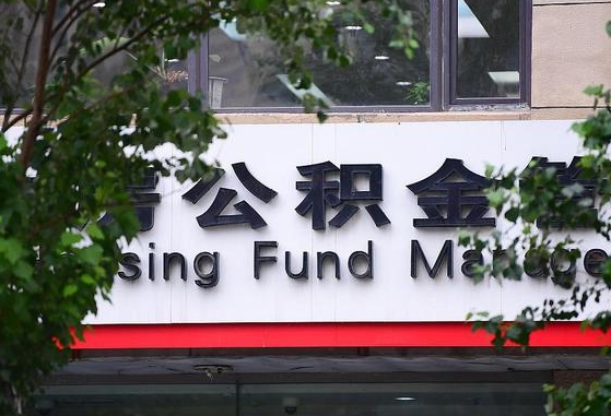 建湖随申办提取住房公积金（随申办 提取公积金）